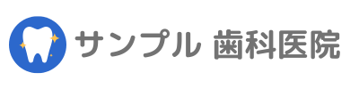 サンプル歯科医院